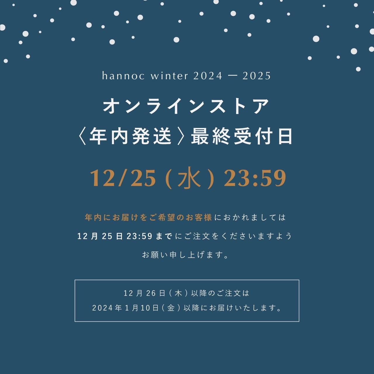 年末年始の商品配送についてのご案内 – hannoc
