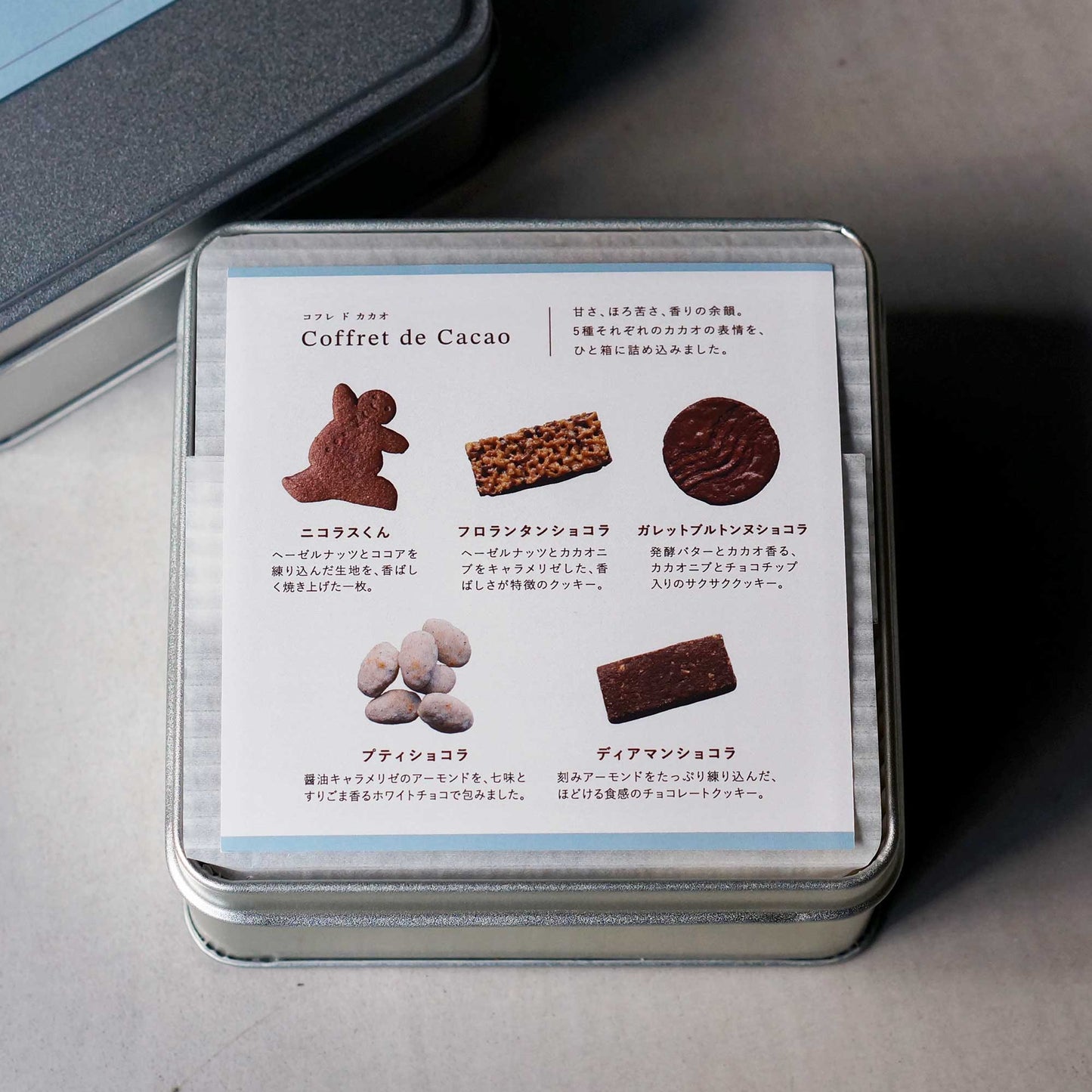【数量限定】コフレ・ド・カカオ
